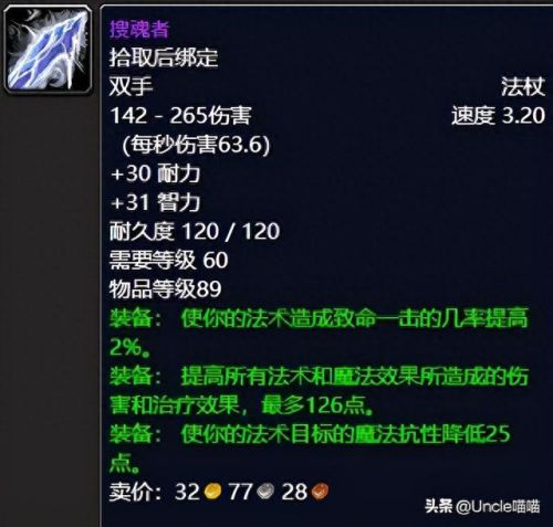 60级纳克萨玛斯武器掉落(60级纳克萨玛斯出的盾牌)插图12