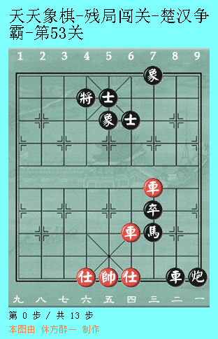 天天象棋51关攻略图解法(天天象棋第51关图解)插图3