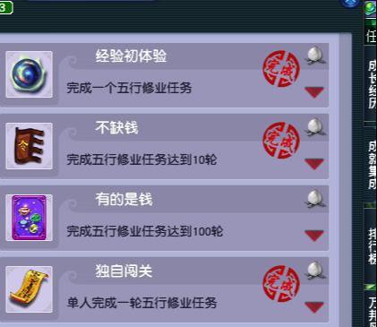 梦幻西游五行修业点(五行修业值得做吗)插图2