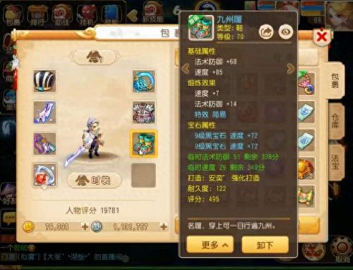 梦西手游化生69装备(梦幻西游手游化生寺69装备如何穿)插图3