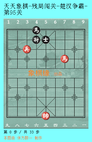 天天象棋51关攻略图解法(天天象棋第51关图解)插图51