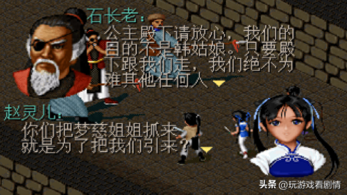 游戏仙剑一 京城攻略(仙剑1隐藏攻略图文)插图31