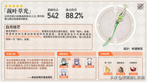 崩坏3最好的5武器装备(崩坏3 最废的五星武器)插图5