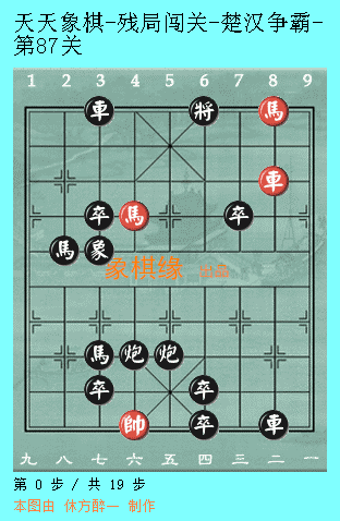 天天象棋51关攻略图解法(天天象棋第51关图解)插图43