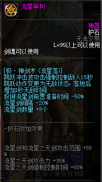 dnf剑魂所有技能详解(dnf剑魂所有技能名字)插图13