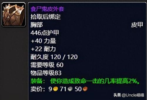 60级纳克萨玛斯武器掉落(60级纳克萨玛斯出的盾牌)插图23