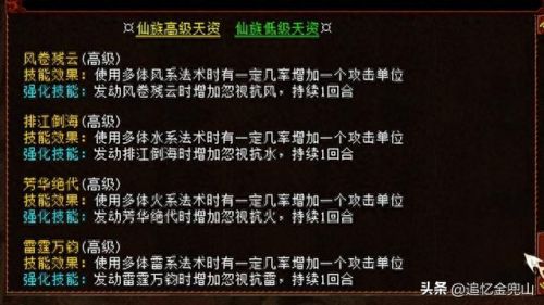 大话西游小孩强化技能(大话2大家闺秀技能强化顺序)插图17