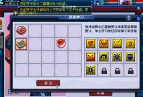梦幻西游宝宝打技能书(梦幻宝宝技能顺序图)插图1