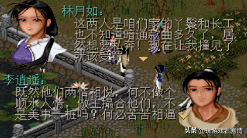 游戏仙剑一 京城攻略(仙剑1隐藏攻略图文)插图18