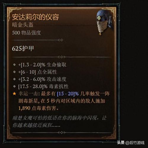 暗黑装备追溯(暗黑2暗金装备汇总)插图3 暗黑装备追溯(暗黑2暗金装备汇总)插图3