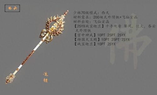 剑网三缝纫少林装备(剑网3缝纫怎么挣钱)插图13