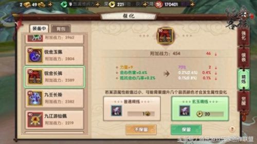 寻仙装备精炼在哪(寻仙装备在哪里找)插图3