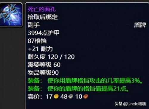 60级纳克萨玛斯武器掉落(60级纳克萨玛斯出的盾牌)插图21