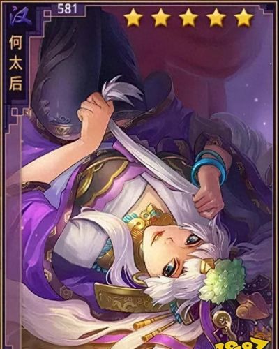 率土之滨攻略何太后(率土之滨何太后怎么抽)插图