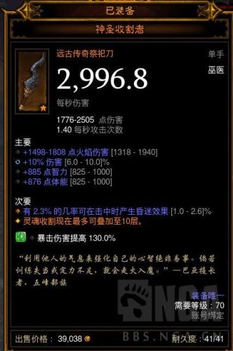 ns暗黑3咸鱼装备(ns暗黑3 什么装备最好)插图8