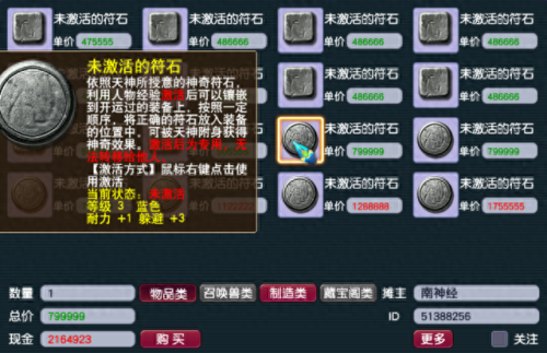 梦幻西游无底洞符石组合改了么(梦幻西游无底洞符石组合怎么配)插图5