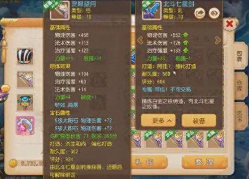 梦幻手游打造珍品装备几率(梦幻手游打造珍品概率)插图1