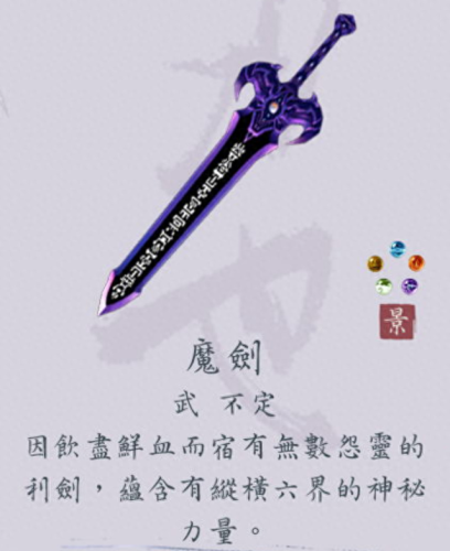 仙剑五前传后期装备(仙剑五前传顶级物品)插图2