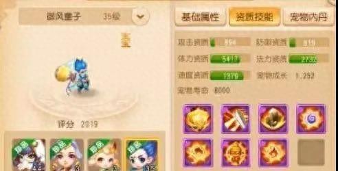 御风童子认证能变5技能嘛(御风童子成长上限多少)插图2