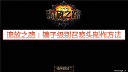 流放之路普通装备怎么变成裂界(流放之路装备分裂的作用)插图