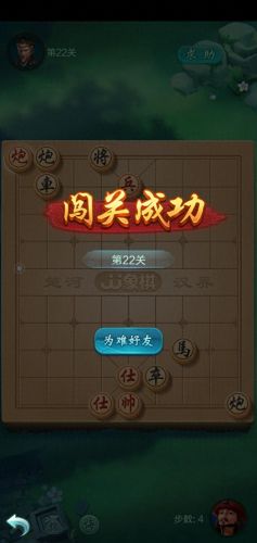 JJ象棋22关攻略(jj象棋单骑绝尘第22关攻略)