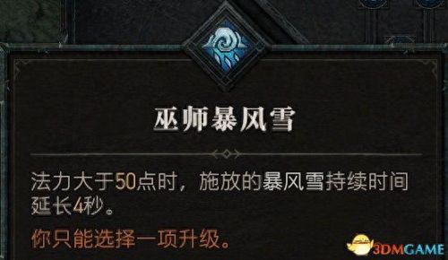 暗黑3如何更换技能(暗黑3怎么更改技能控制)插图37