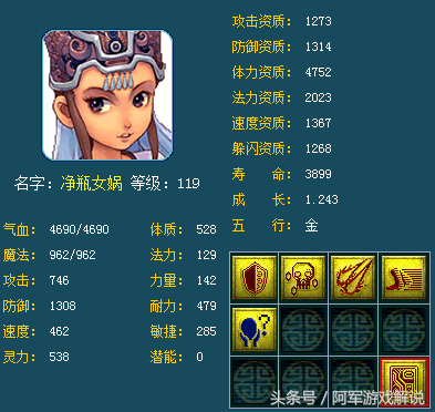 梦幻西游变身术之净瓶女娲效果(梦幻西游变身术之雷鸟人效果)插图2