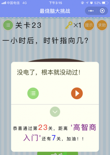 烧脑游戏35攻略(烧脑游戏3攻略35)插图22