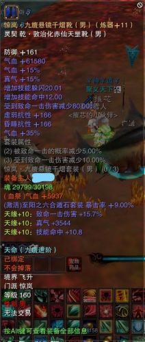 诛仙3仙画影飞升装备(诛仙3仙画影技能摆放)插图2