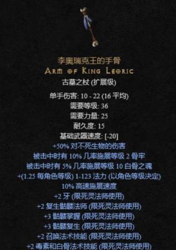 死灵法师有辅助装备么(暗黑死灵法师符文装备)插图2