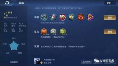 王者荣耀周瑜玩法攻略(王者荣耀周瑜大型攻略)插图23