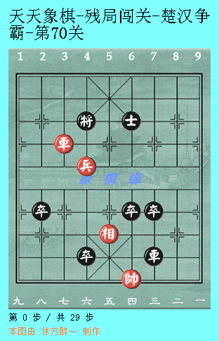 天天象棋51关攻略图解法(天天象棋第51关图解)插图21
