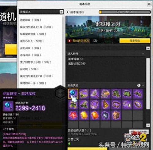 冒险岛2新副本攻略视频(冒险岛2全关流程图)插图