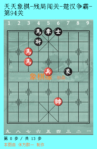 天天象棋51关攻略图解法(天天象棋第51关图解)插图50