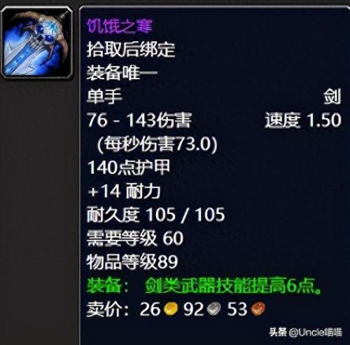 60级纳克萨玛斯武器掉落(60级纳克萨玛斯出的盾牌)插图6