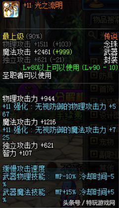 dnf中巫女的穿什么装备(dnf巫女100级套装选择)插图12