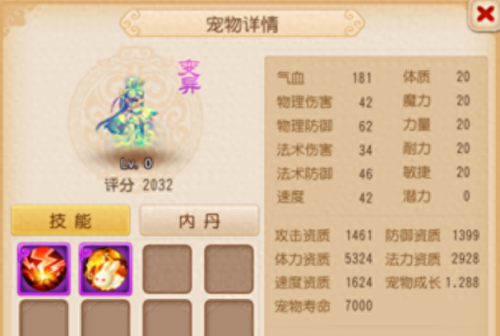 御风童子认证能变5技能嘛(御风童子成长上限多少)插图