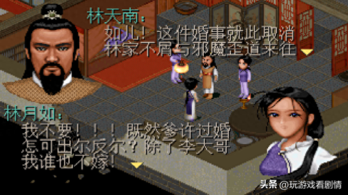 游戏仙剑一 京城攻略(仙剑1隐藏攻略图文)插图24