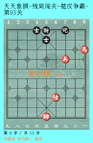 天天象棋51关攻略图解法(天天象棋第51关图解)插图49