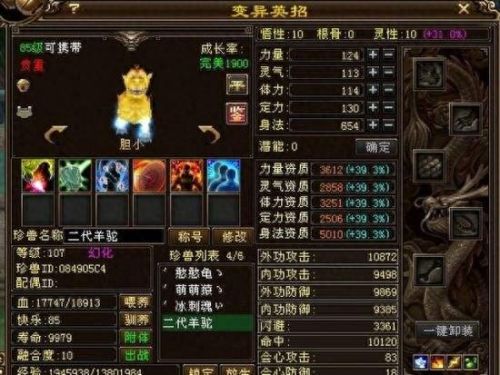 新天龙八部附体技能(新天龙八部抗性技能)插图3