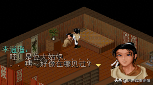 游戏仙剑一 京城攻略(仙剑1隐藏攻略图文)插图13
