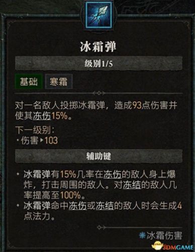 暗黑3如何更换技能(暗黑3怎么更改技能控制)插图20