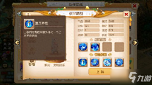 梦幻西游手游方寸选什么助战(方寸带什么助战最适合)