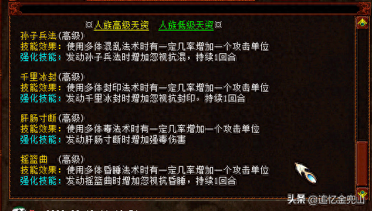 大话西游小孩强化技能(大话2大家闺秀技能强化顺序)插图7