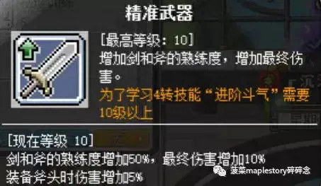 冒险岛5转转职攻略(冒险岛5转任务攻略详细)插图1