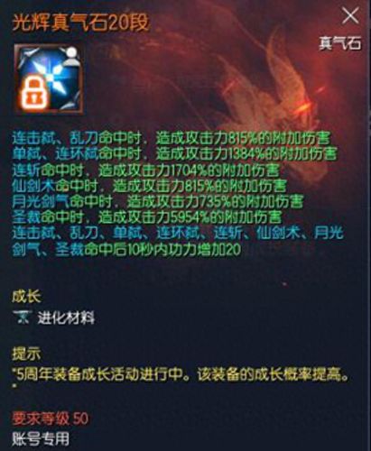 剑灵功力装备(剑灵武器进阶)插图2