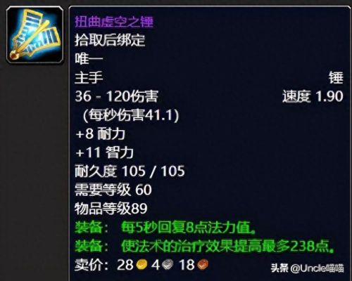 60级纳克萨玛斯武器掉落(60级纳克萨玛斯出的盾牌)插图16