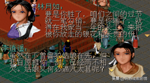 游戏仙剑一 京城攻略(仙剑1隐藏攻略图文)插图21