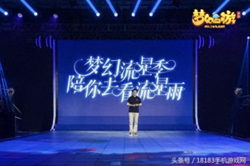 梦幻西游年度盛典2017跳舞(梦幻西游2018交流盛典)插图14