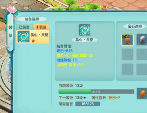 神武110级装备转移宝石要多少神武币(神武120的装备要多少宝石)